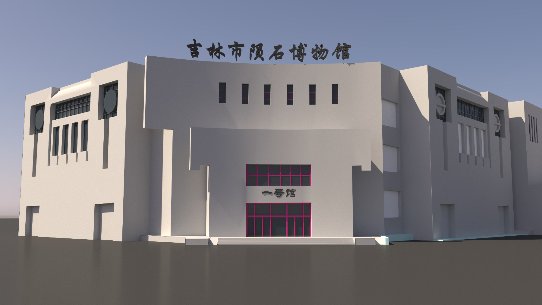 吉林市博物馆（吉林市陨石博物馆）