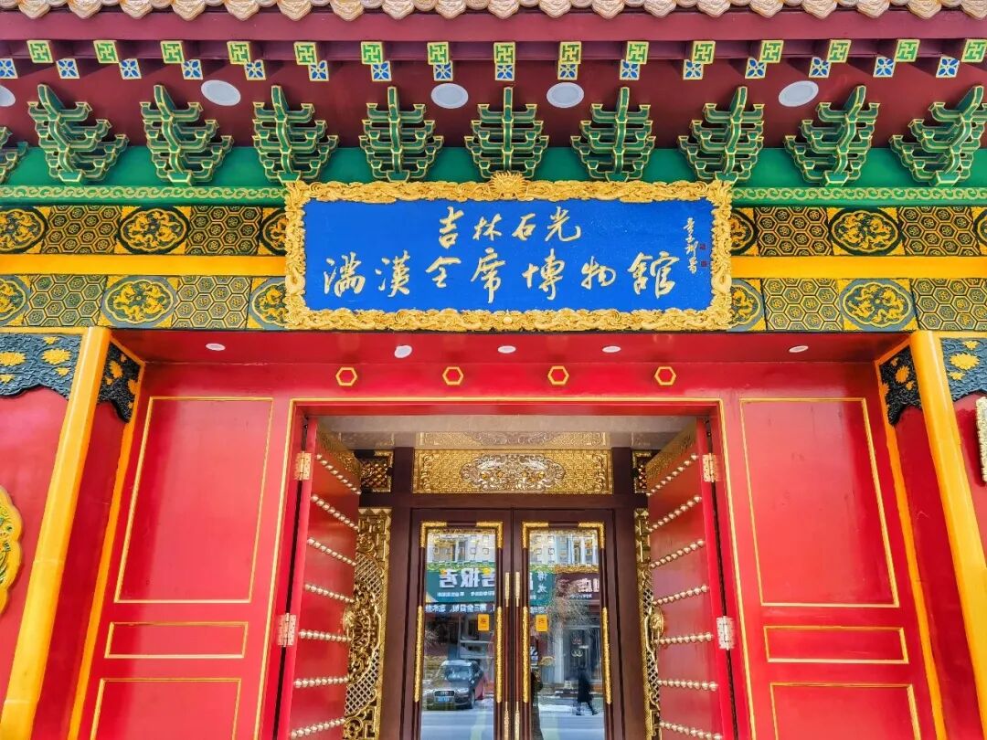 石光满汉全席博物馆