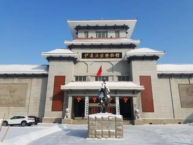 伊通满族自治县博物馆