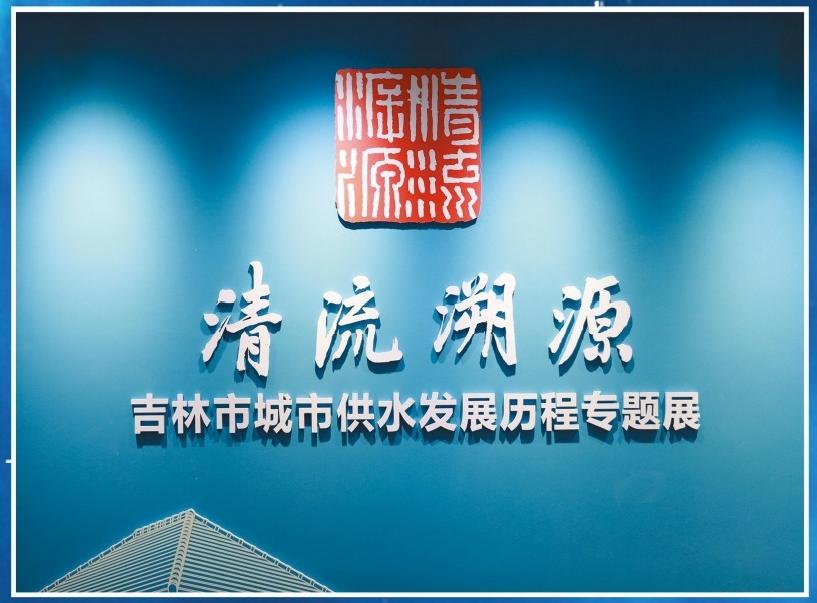 吉林省城自来水厂旧址博物馆