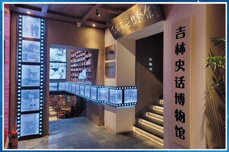 新兴园吉林史话博物馆