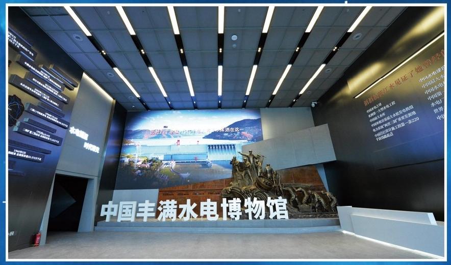 丰满水电博物馆